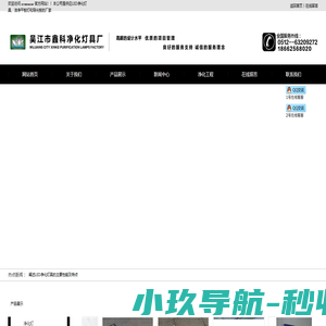 LED净化灯具,洁净平板灯,LED导光板厂家_吴江市鑫科净化灯具厂