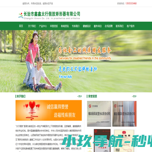 长治市鑫鑫太行假肢矫形器有限公司_长治假肢矫形器_长治假肢设备