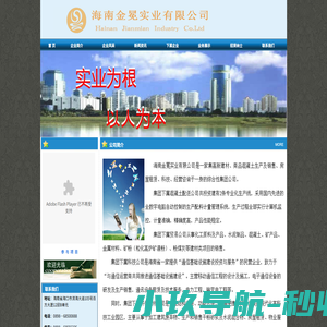 海南金冕实业有限公司