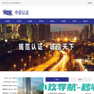 中梁认证（山东）有限公司
