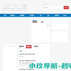 中国防汛抗旱
