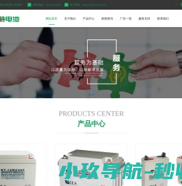 福建赛特蓄电池科技有限公司