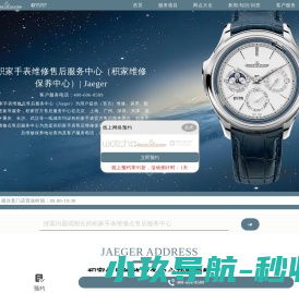 积家手表维修售后服务中心（积家维修保养中心）