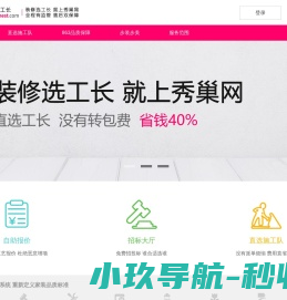 秀巢选装修