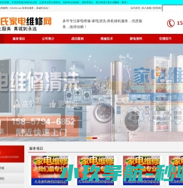 义乌刘氏家电维修网