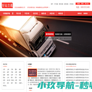 南通物流公司-南通货运公司-南通专业整车大件运输公司-好运吉通供应链