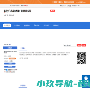 重庆华飞公司