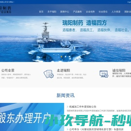 瑞阳制药股份有限公司