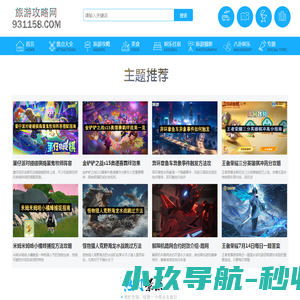 931158旅游攻略