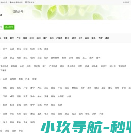 分类信息网