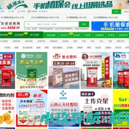 火爆农资招商网【3456.TV】农资网