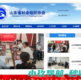 山东省社会组织总会