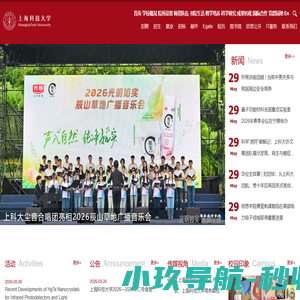 上海科技大学