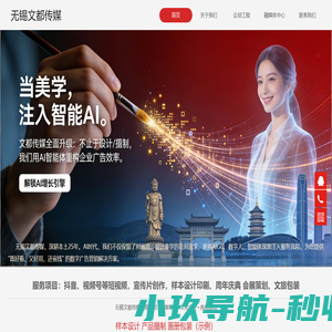 无锡文都传媒有限公司|短视频拍摄剪辑|航拍|宣传片|样本设计印刷|网站建设