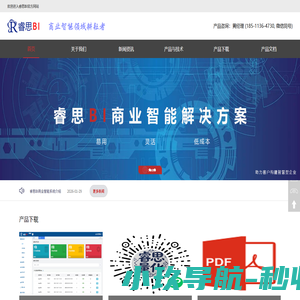 睿思BI商业智能系统-开源,易用,低成本,高性能