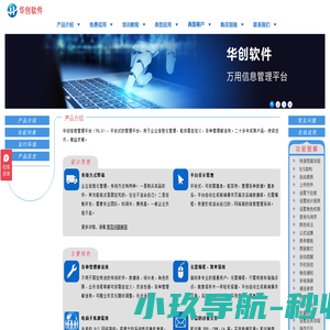 华创软件 - 官方网站