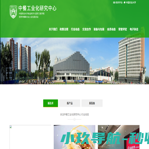 中餐工业化研究中心