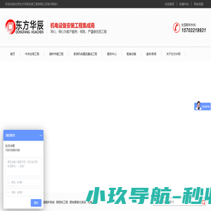 中央空调,供暖锅炉,钢结构,机电工程-东方华辰