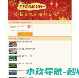 宝宝在线起名,起名字大全,宝宝在线取名,起个好名字