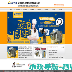 旋转烤炉_酥皮机_和面机_面包房设备制造商：河北欧西诺食品机械有限公司