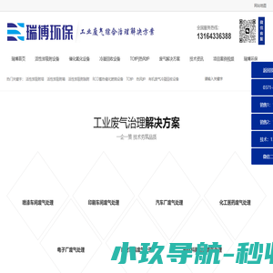 活性炭吸附脱附_rco_rto催化燃烧设备_喷漆_印刷_化工医药工业废气解决方案厂家―瑞博环保
