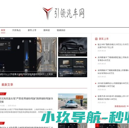 引领汽车网