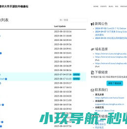 清华大学开源软件镜像站