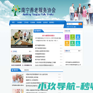 南宁养老服务协会