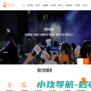 新闻发稿|媒体邀约|直播分发|联系媒体|拍摄直播-布马文化