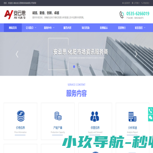 安云思化肥资讯-烟台安云思商务咨询有限公司