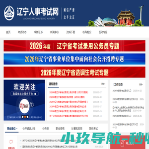 辽宁人事考试网