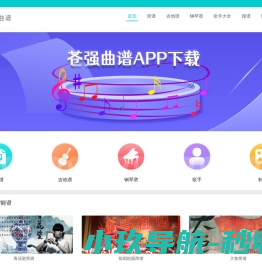 苍强曲谱首页
