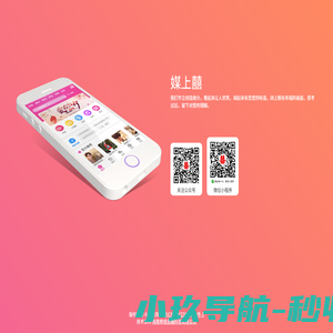 媒上囍婚恋交友系统