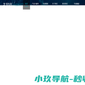 帮专网-一站式知识产权智能服务平台