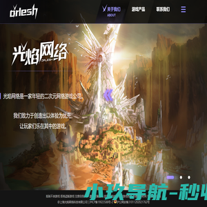 光焰-悠久之树