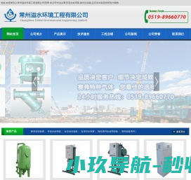 常州溢水环境工程有限公司