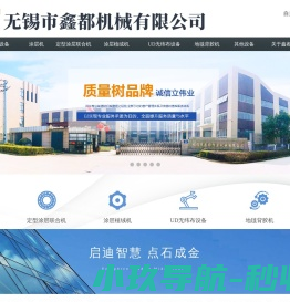 涂层机,定型涂层机,墙布涂层机,涂胶机,地毯背胶机,数码上浆机,防弹布复合机,UD无纬布生产线