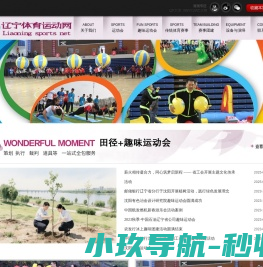沈阳趣味运动会网