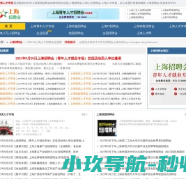 上海招聘会