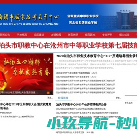 泊头市职教中心