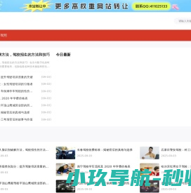 驾照轻松考