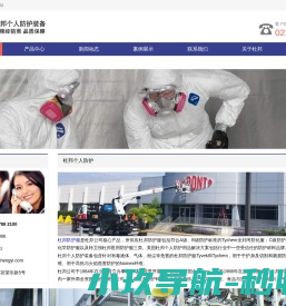 杜邦防护服