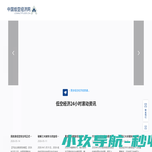 中国低空经济网Lowaltitude.cn 无人机/有人机/eVTOL行业资讯