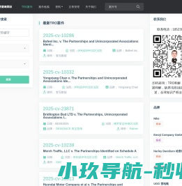61TRO案件查询网