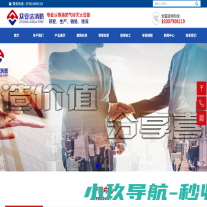 江西众安达消防科技有限公司-江西众安达消防科技有限公司