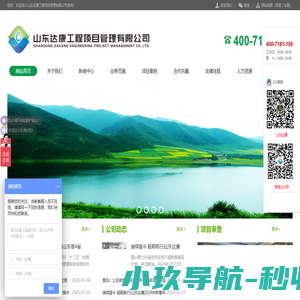 山东达康工程项目管理有限公司主要从事水土保持方案编制,水土保持监测,水土保持验收,水资源论证,防洪影响评价,环境影响评价,地质灾害危险性评估,土壤修复,土地整理,安全评价,职业卫生评价等生产建设项目咨询服务