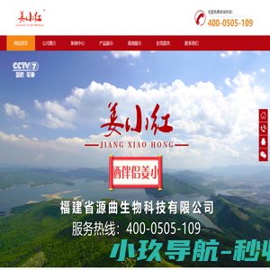福建省源曲生物科技有限公司-福建省源曲生物科技有限公司