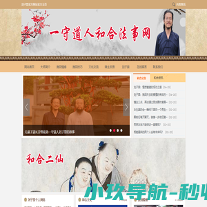 刘子禁个人网站-情感咨询师-道家学者