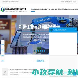 陈仓区工业互联网数字化服务平台