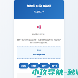 红器自控（江苏）有限公司